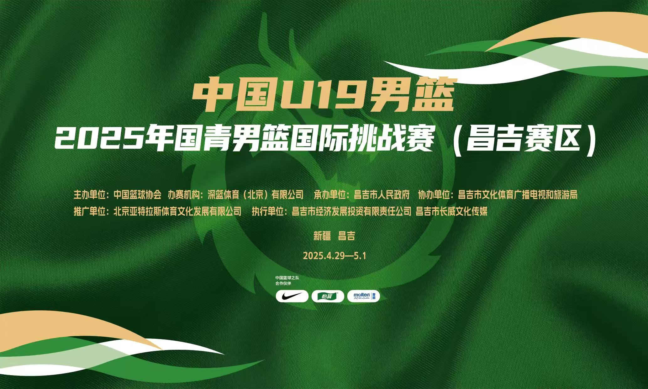 U16国青男篮国际挑战赛 中国U16男篮vs新西兰U16男篮20250630