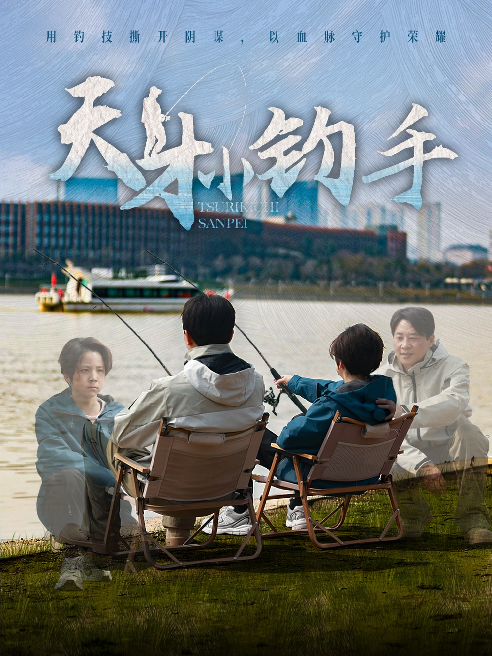 天才小钓手