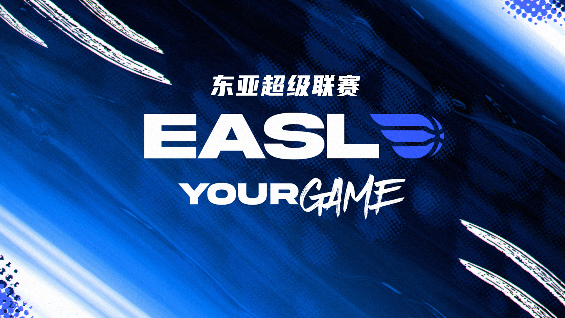 东亚超级联赛 琉球黄金帝王vs马尼拉电气20251022