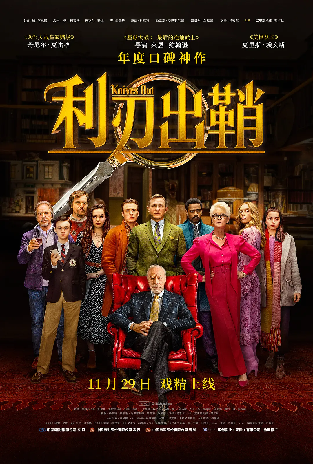 利刃出鞘[电影解说]