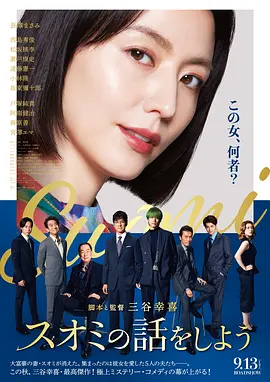 来聊聊须绪美吧[电影解说]