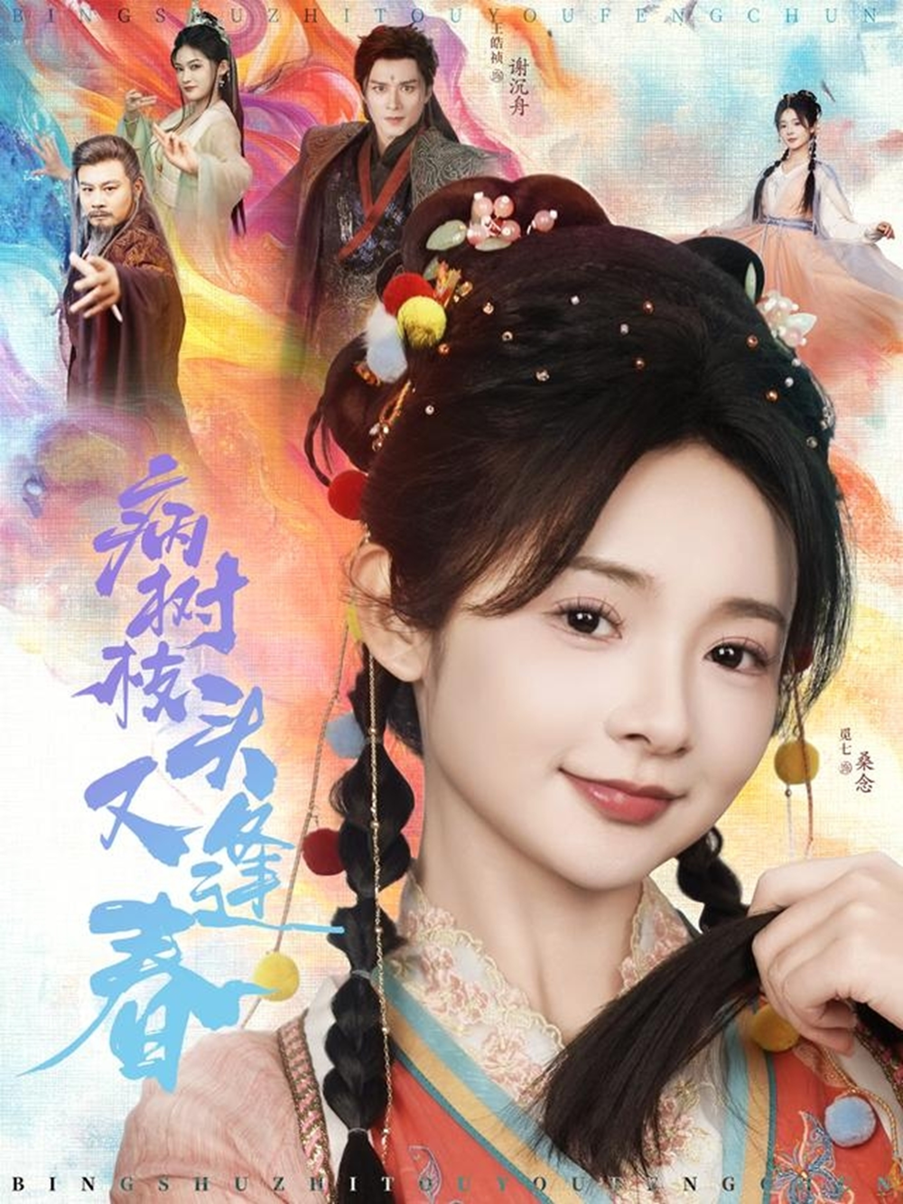 病树枝头又逢春
