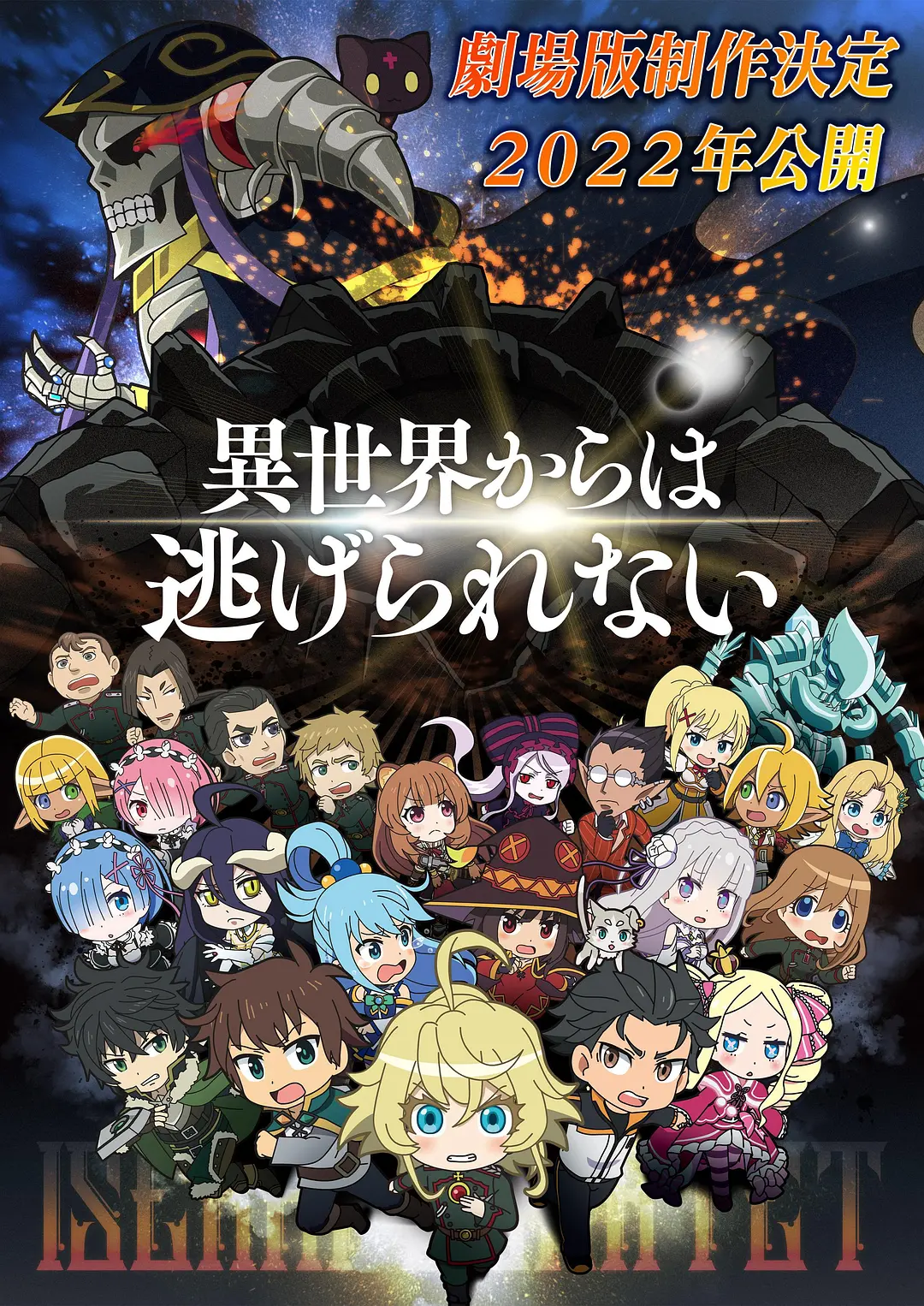 异世界四重奏 剧场版[电影解说]