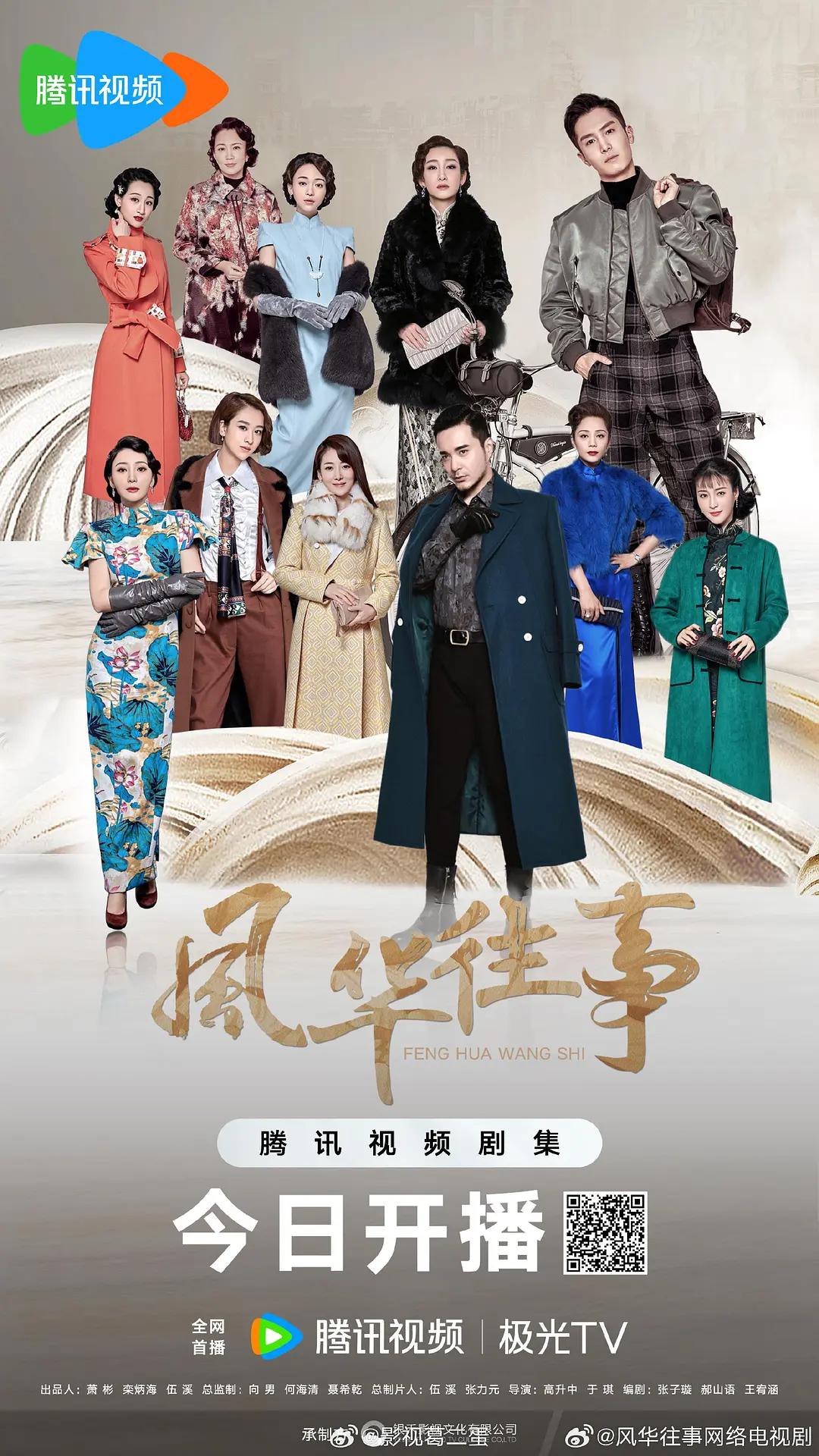 风华往事