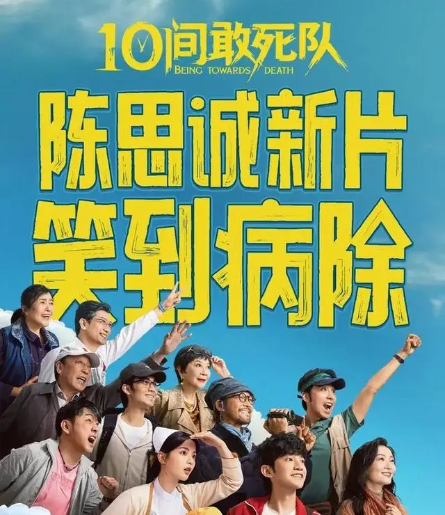 陈思诚新片《10间敢死队》弃用沈腾马丽启用蒋龙杨超越 - 相关图片