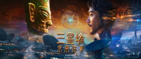 《三星堆：未来往事》获龙标，国内首部东方超写实灵智共创电影定档在即 - 资讯配图