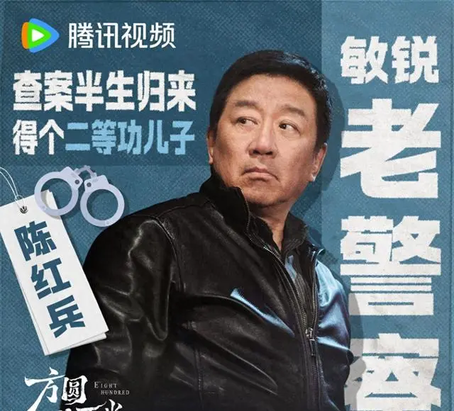 丁勇岱饰演陈红兵成《方圆800米》最具争议警察角色 - 资讯配图