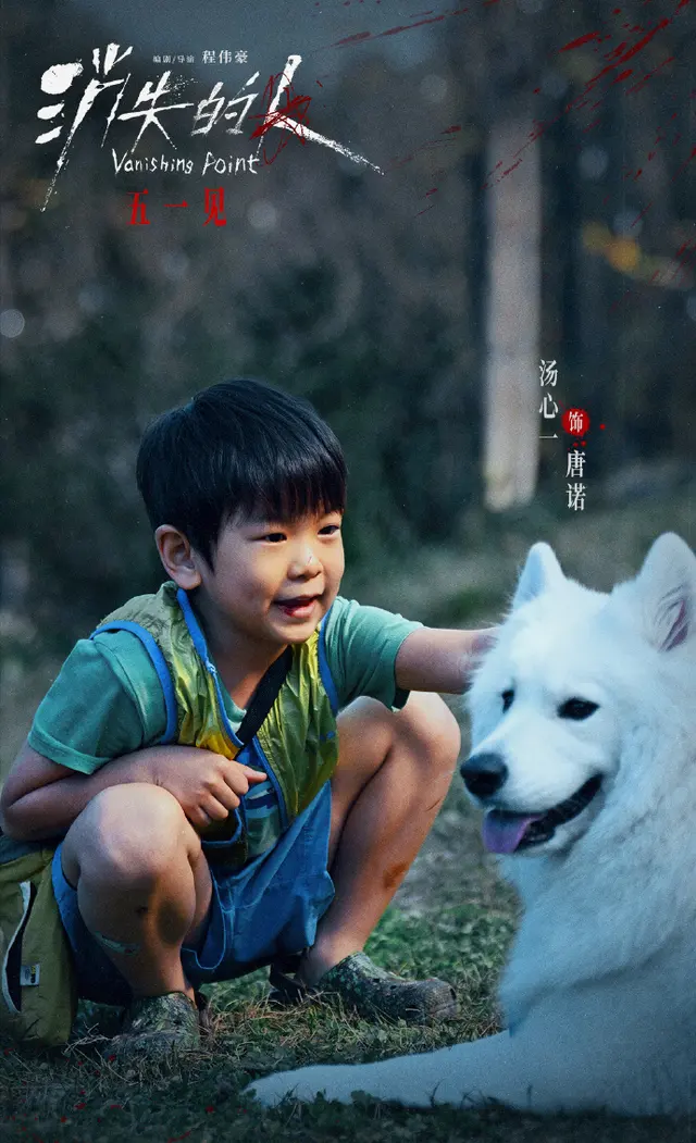 《消失的人》五一档上映，程伟豪执导改编小说《海葵》 - 相关图片