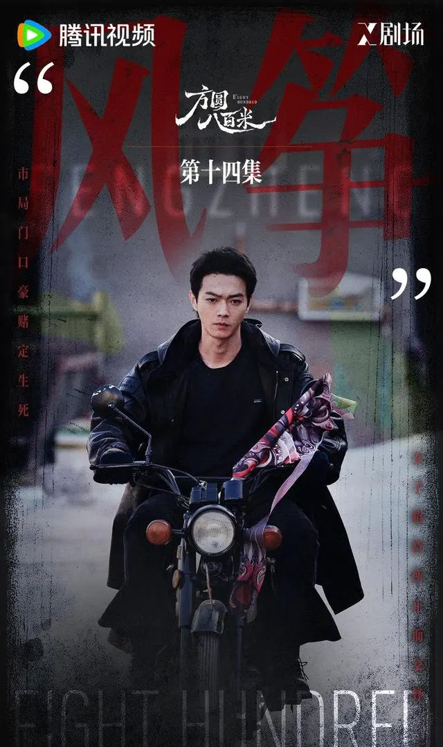 丁勇岱饰演陈红兵成《方圆800米》最具争议警察角色 - 相关图片