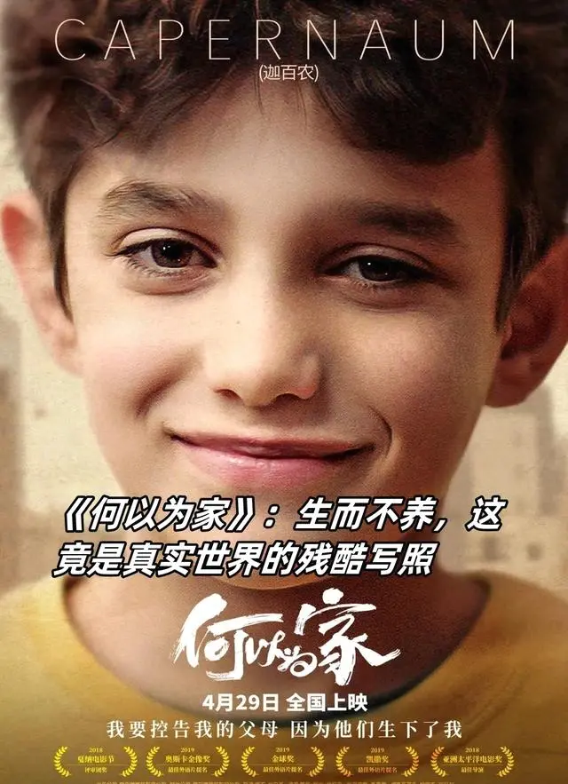 《何以为家》赞恩控诉难民生存困境，黎巴嫩真实事件改编 - 资讯配图