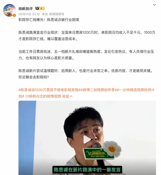 2026五一档18部电影5部撤档，陈思诚称1500万为影院存亡线 - 现场图