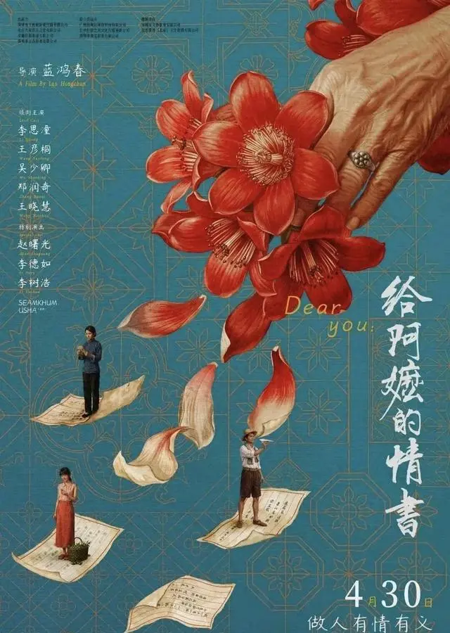 潮汕方言电影《给阿嬷的情书》成五一档票房黑马 - 资讯配图