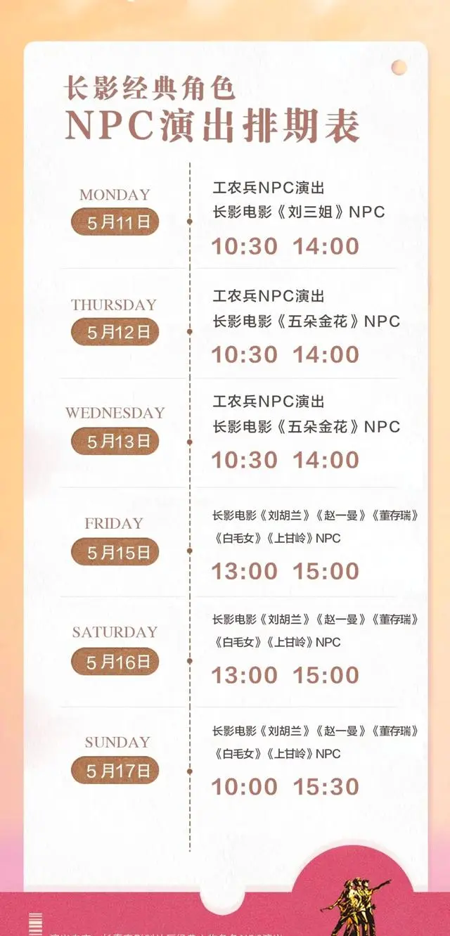长影旧址博物馆推出经典影片NPC互动演出 - 资讯配图