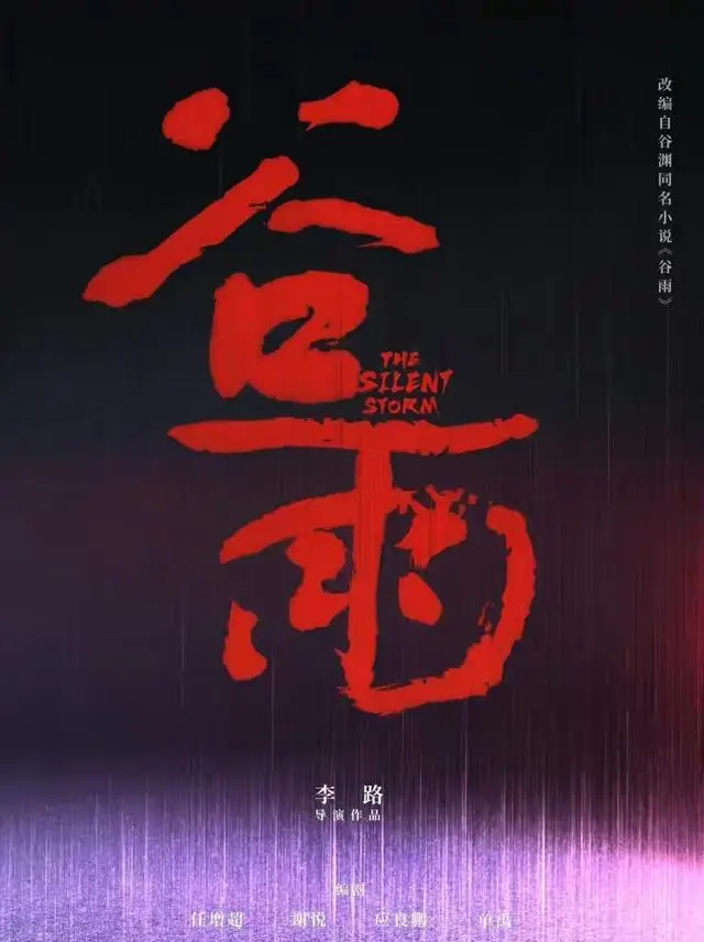 央视《谷雨》聚焦43亿虚开发票案，张颂文饰慈善企业家反派 - 相关图片