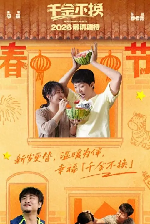 五一档三部新片紧急撤档，《三心两意》点映票房仅80万 - 资讯配图
