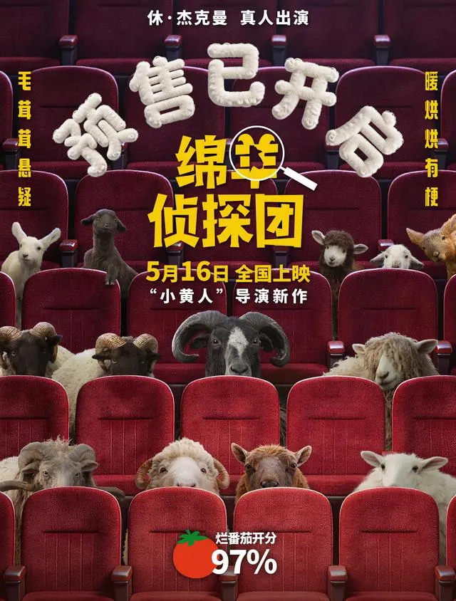 《绵羊侦探团》中文配音阵容公布，5月7日开启预售 - 资讯配图