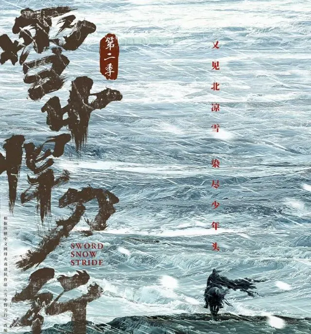 《雪中悍刀行2》官宣敦煌实景拍摄，张若昀白发造型回归徐凤年 - 资讯配图