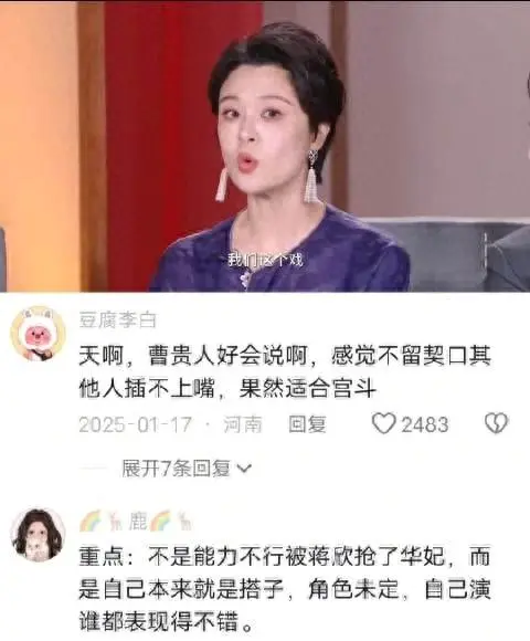 陈思斯试遍《甄嬛传》全部主要角色终演曹贵人 - 资讯配图