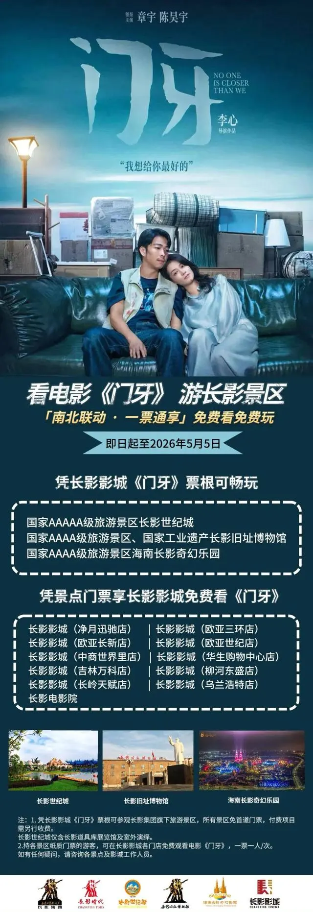 《门牙》五一档热映，长影推出影旅联动三重优惠 - 现场图