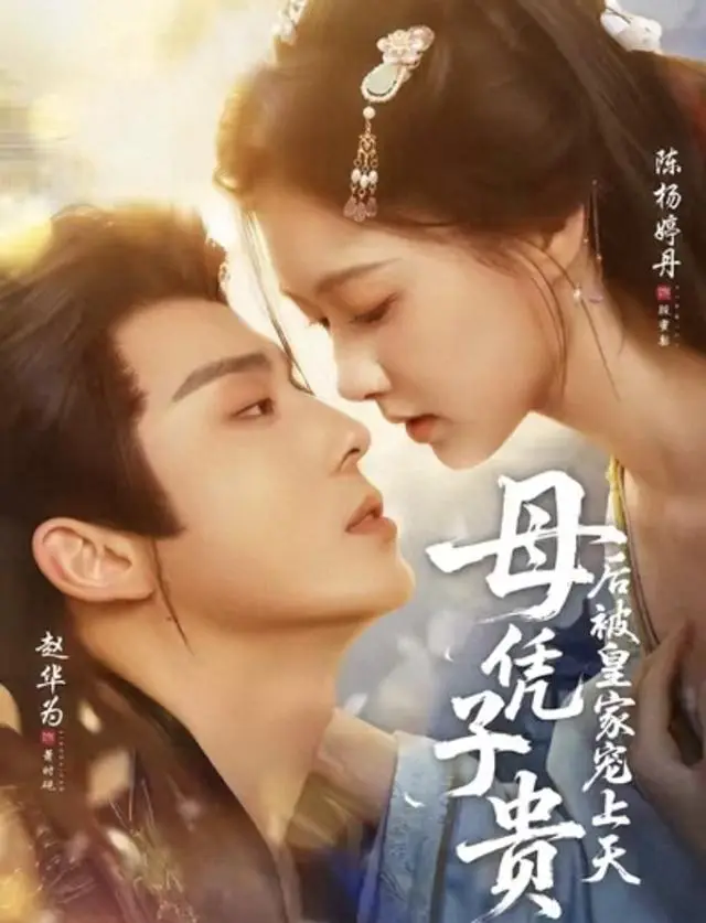 陈杨婷丹凭《母凭子贵后被皇家宠上天》登顶红果女演员人气榜 - 资讯配图 陈杨婷丹凭《母凭子贵后被皇家宠上天》登顶红果女演员人气榜 - 资讯配图