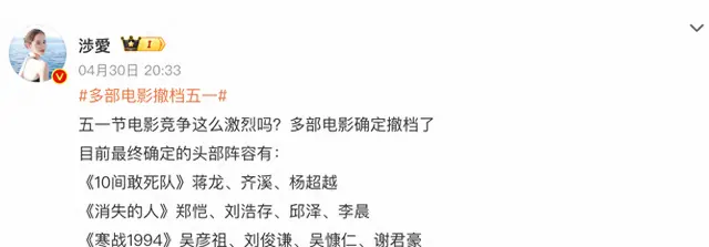 2026五一档18部电影5部撤档，陈思诚称1500万为影院存亡线 - 资讯配图