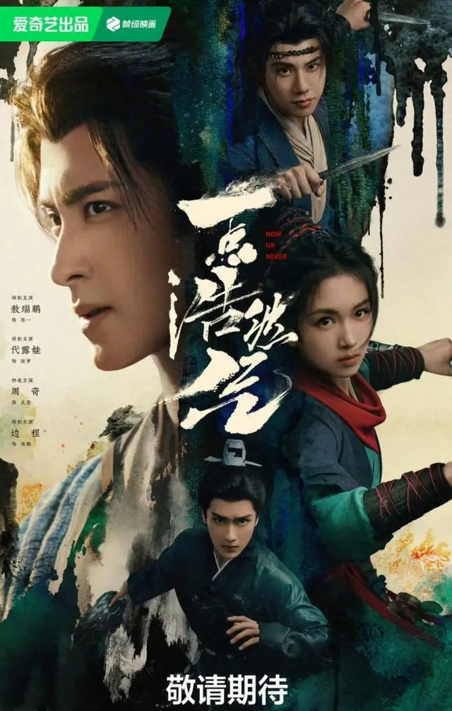 《一点浩然气》定档爱奇艺,严屹宽乔振宇加盟武侠新作 - 资讯配图 《一点浩然气》定档爱奇艺,严屹宽乔振宇加盟武侠新作 - 资讯配图